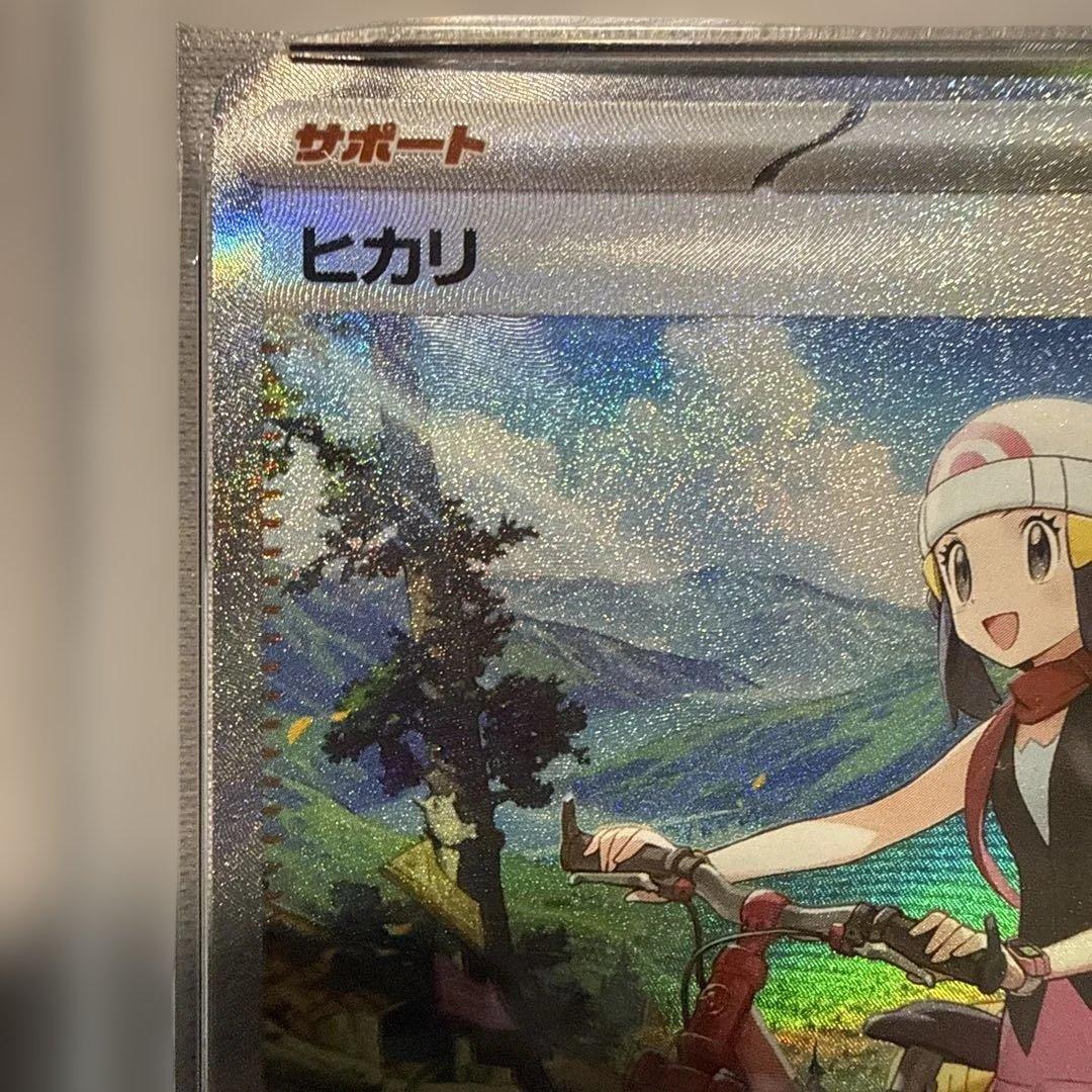 ヒカリ　sar　PSA10 ポケモンカード