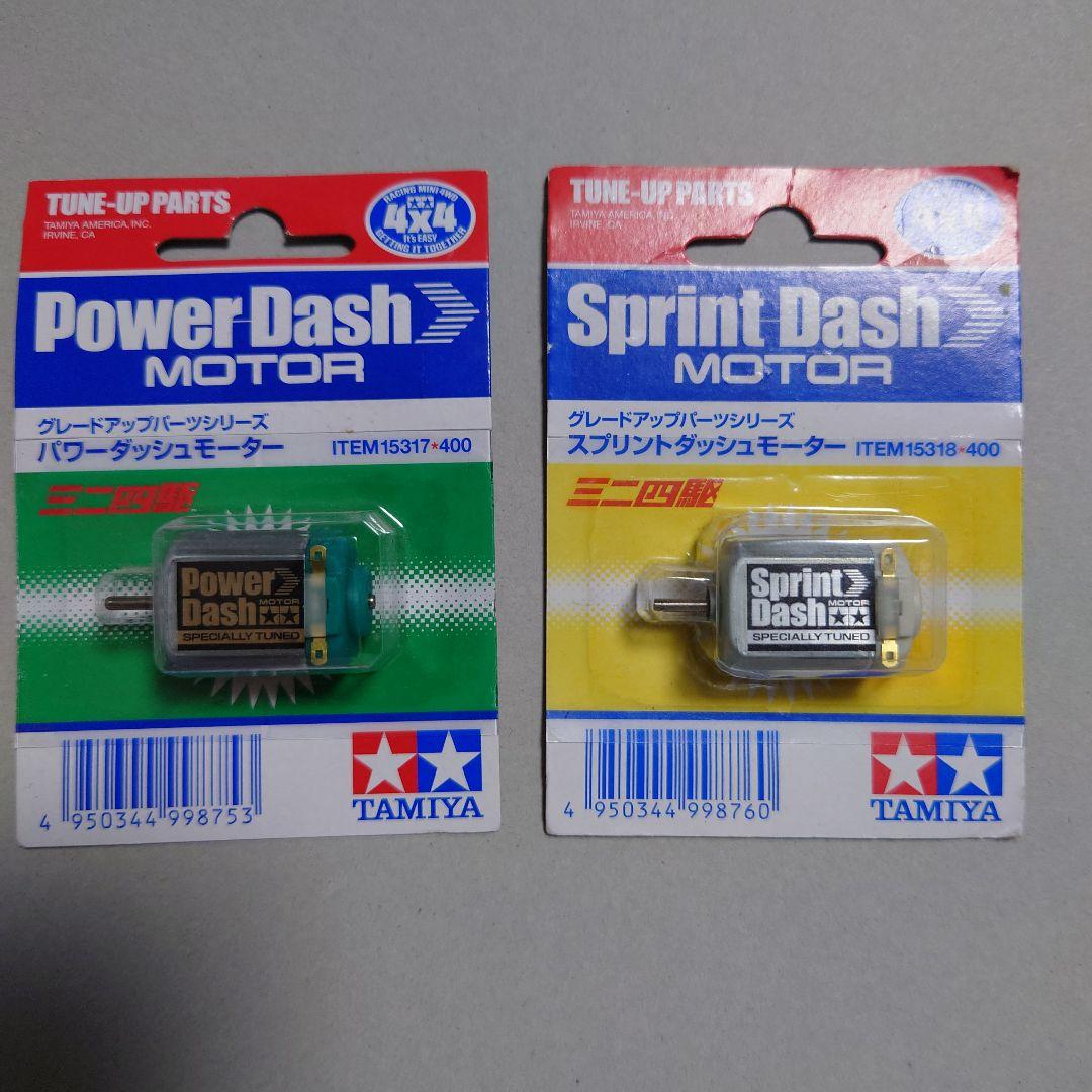 ミニ四駆 旧価格 スプリントダッシュモーター パワーダッシュモーター
