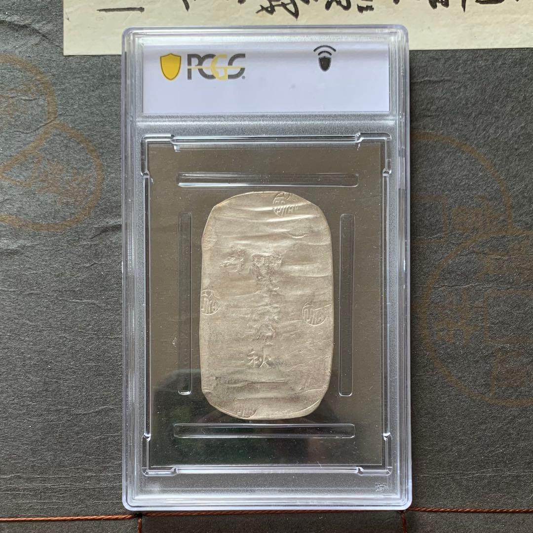 鑑定書付」秋田四匁六分銀判PCGS AU58 日本地方貨