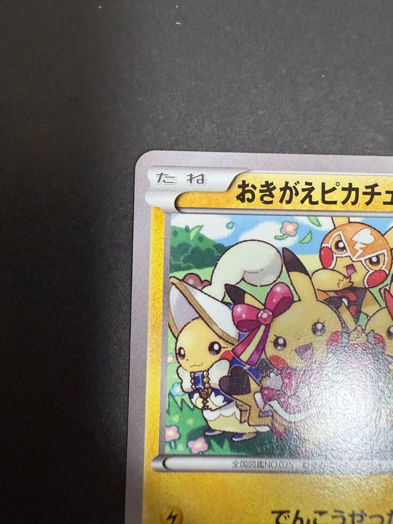 おきがえピカチュウ PROMO XYシリーズプロモーションカード PR