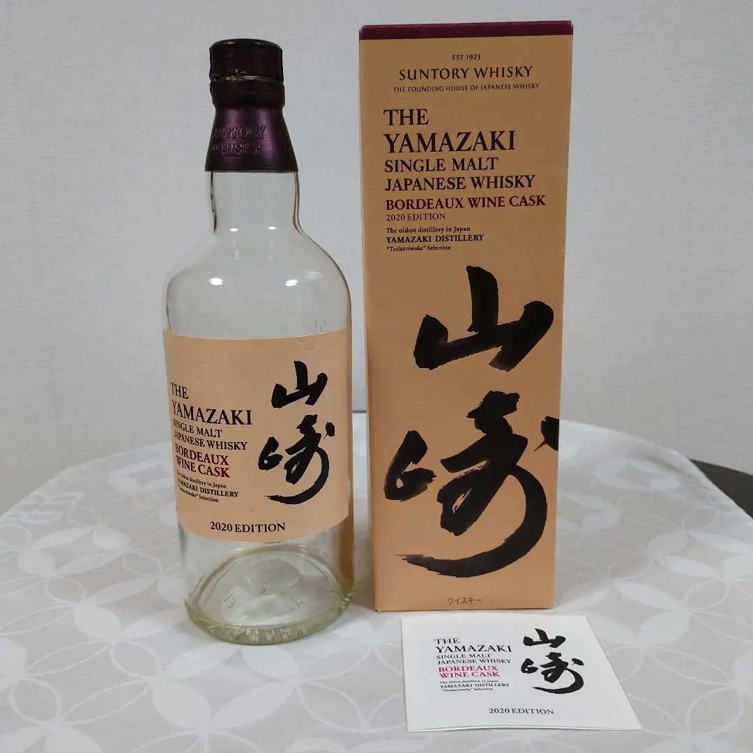 山崎 2020 EDITION 4種類 空ビン