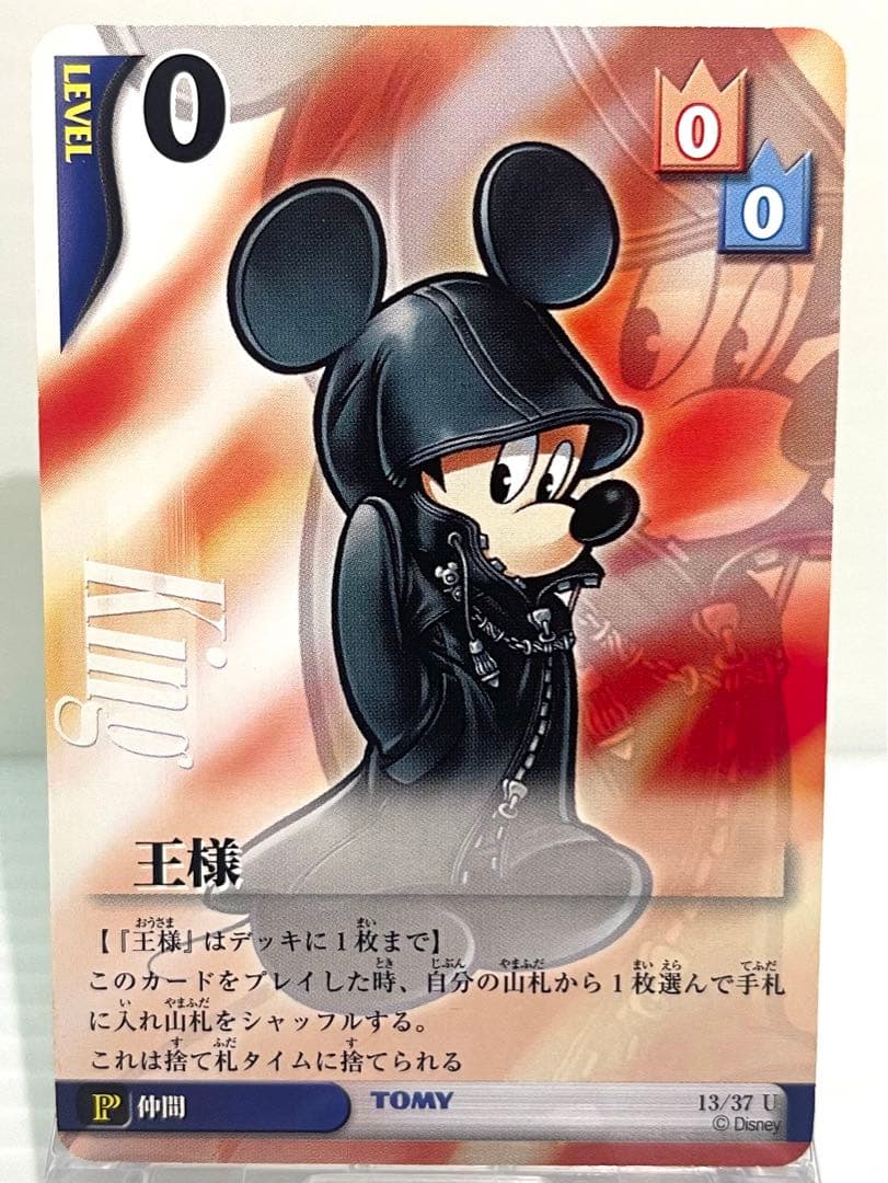 早い者勝ち 当時物 2004年 キングダムハーツ TCG SRホロ 等 王様