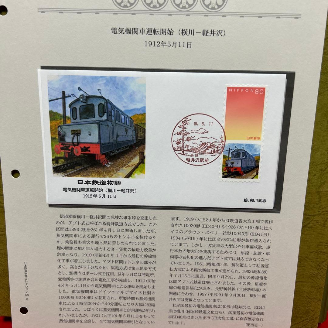 日本鉄道物語 コレクション 記念押印切手付き50封筒 完全レアセット 75%引