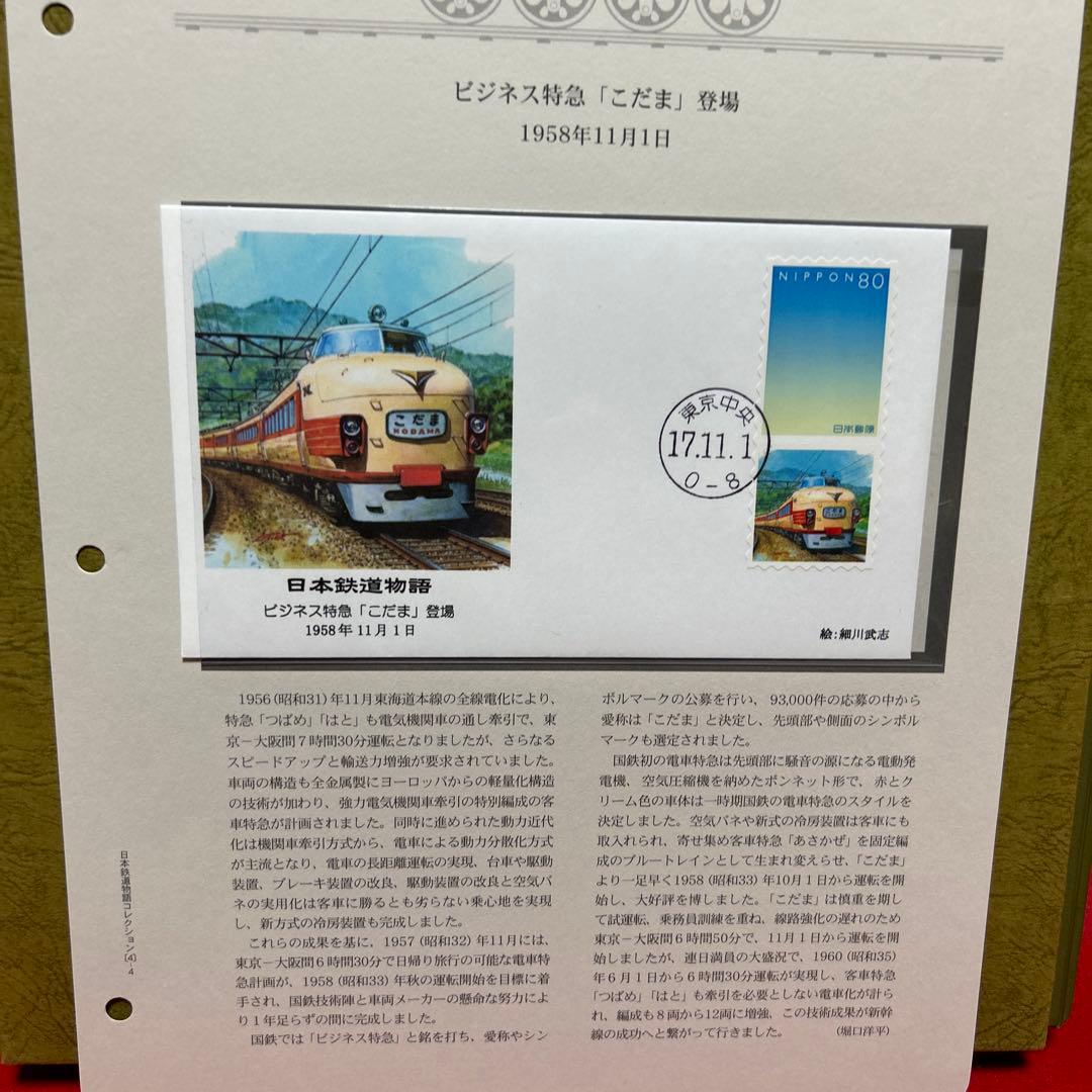 日本鉄道物語 コレクション 記念押印切手付き50封筒 完全レアセット 75%引