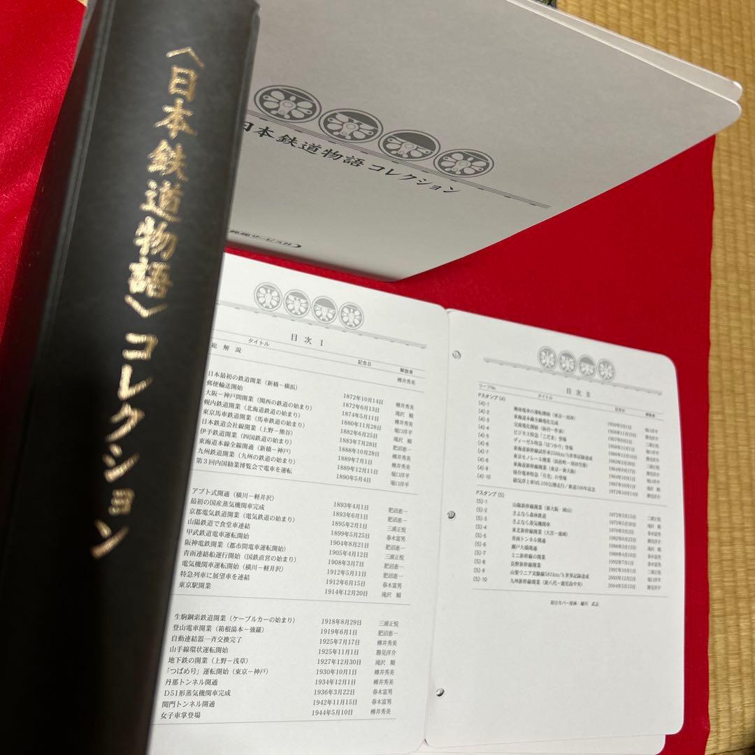 日本鉄道物語 コレクション 記念押印切手付き50封筒 完全レアセット 75%引
