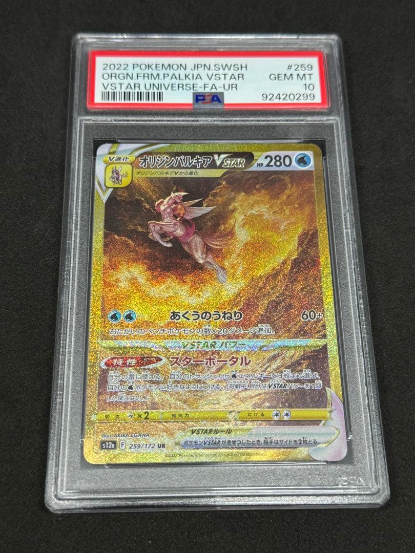 連番】オリジンディアルガオリジンパルキアvstar ur psa10