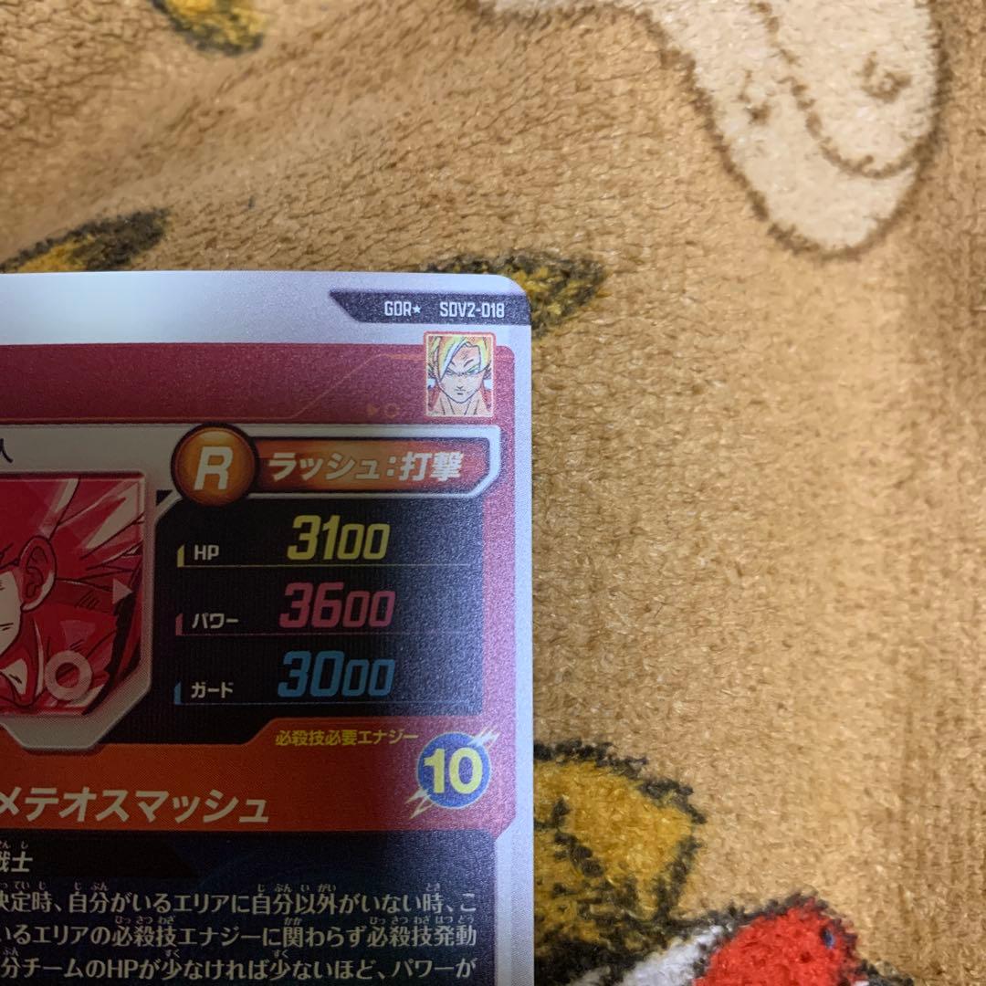 極美品 ドラゴンボールスーパーダイバーズ　2弾 GDRパラレル 孫悟空