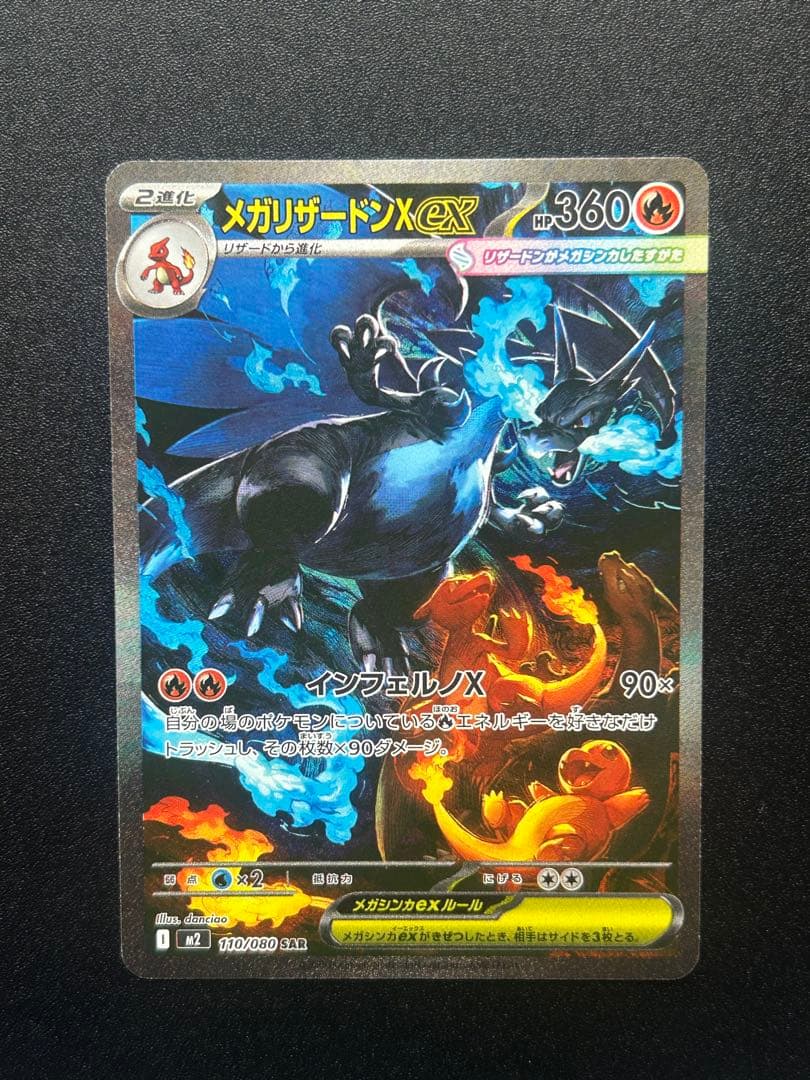 美品　ポケモンカード メガリザードンX EX SAR ｜安心鑑定対応2枚セット