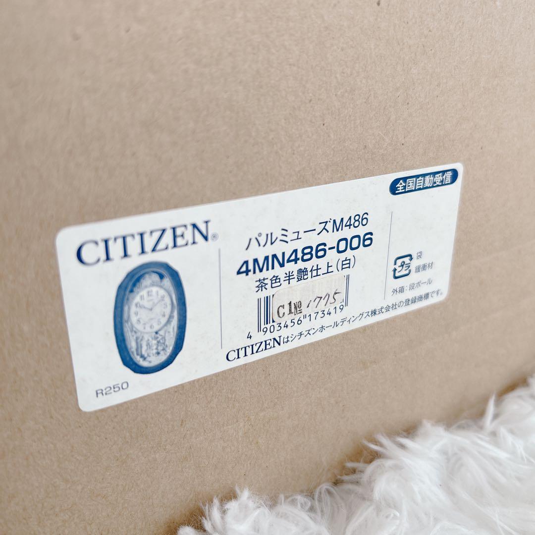 【新品未使用・廃盤】CITIZEN パルミューズM486 電波掛時計
