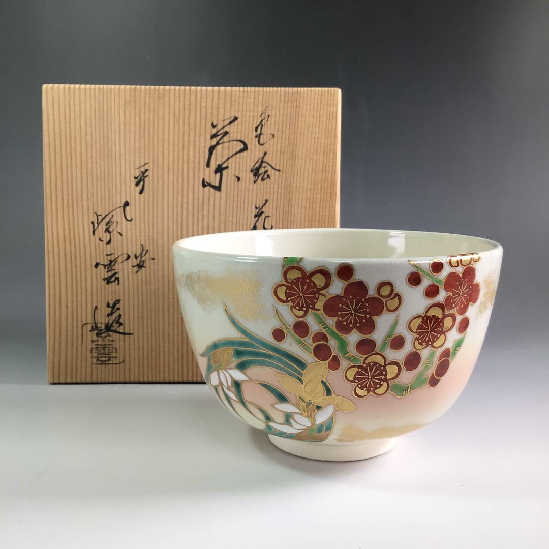 茶道具 木製箱 手書き文字付き紫雲京焼抹茶碗