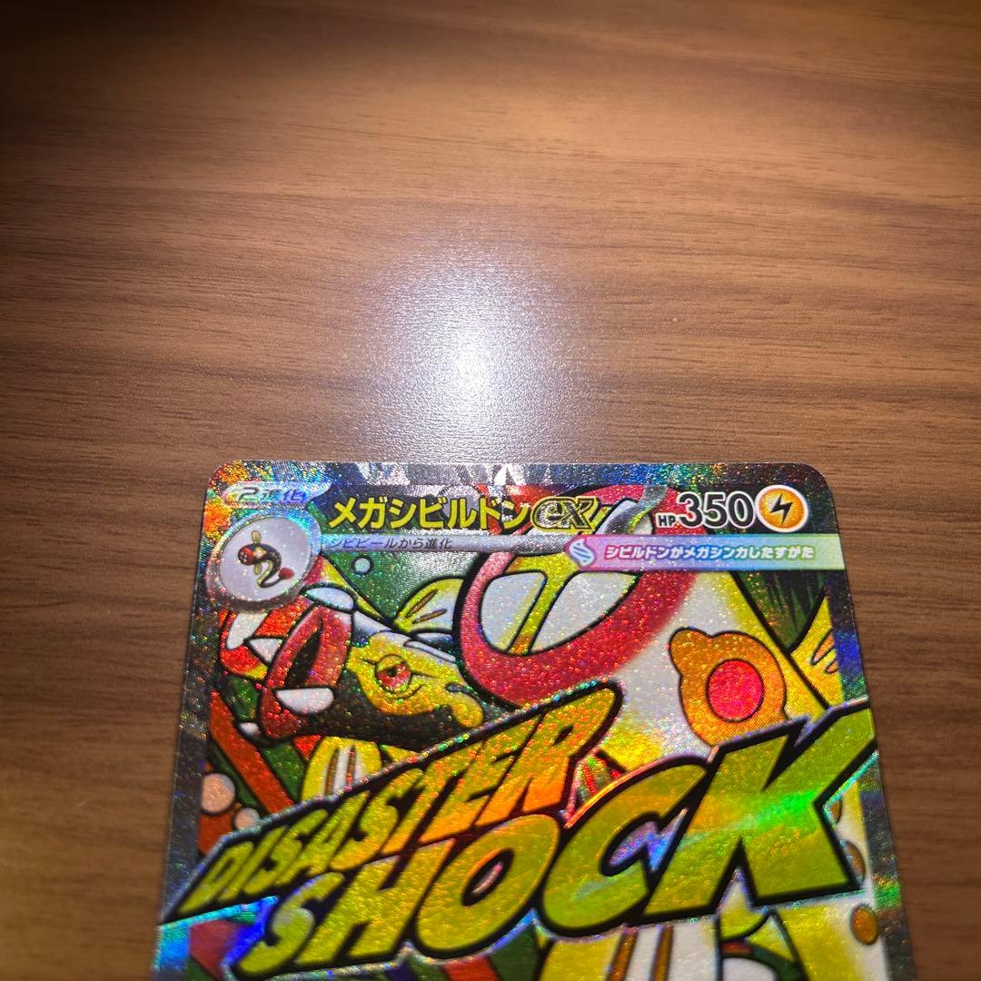 ポケモンカード メガドリーム メガシビルドンex MA 中国語箔押しエラー