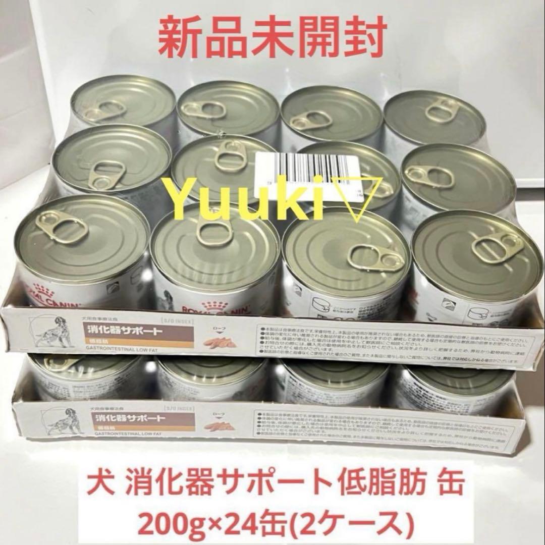 新品未開封】犬 消化器サポート低脂肪 200g×24缶(2ケース) - メルカリ