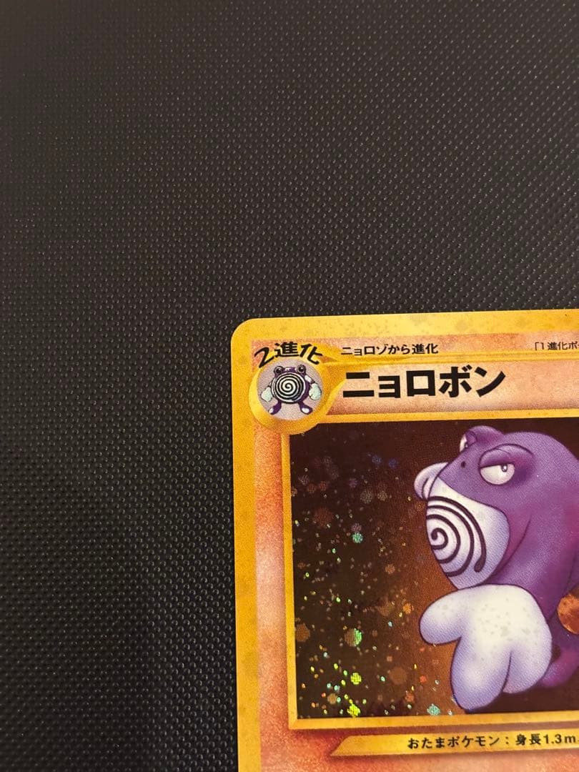 旧裏　極上美品　ニョロボン　十字ホロ　★ 拡張パック第2弾 遺跡をこえて…