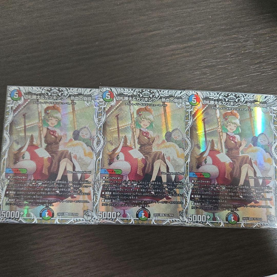 【即日発送】切札勝太＆カツキング 熱血の物語3枚 切札勝太&カツキング -熱血の物語- [DMEX15 2/100] | トレカカク