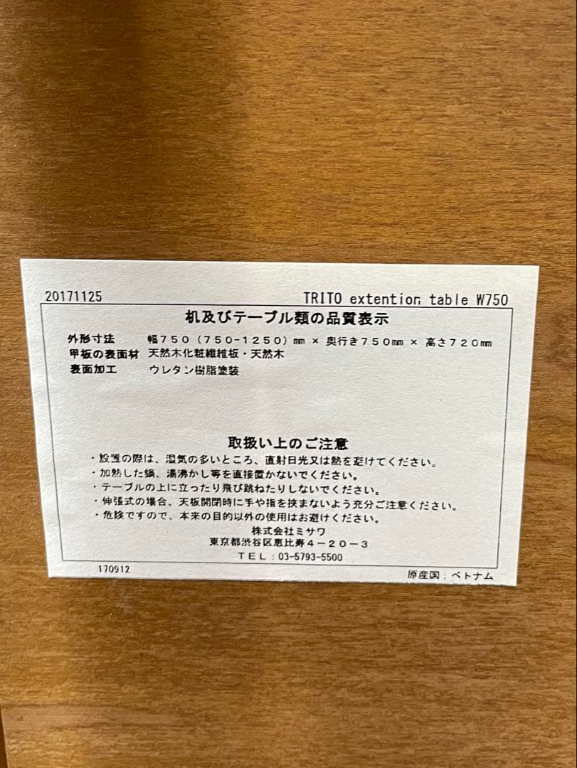 unico ウニコ エクステンションテーブル trito トリト