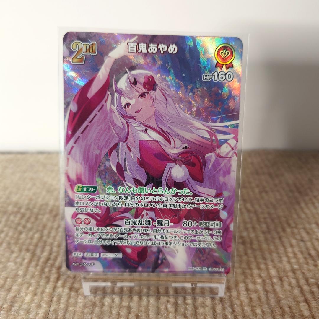 ホロカ】百鬼あやめ SR 2nd【ホロライブOCG】アヤカシヴァーミリオン