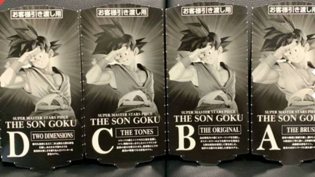 ドラゴンボール SMSP 孫悟空A賞バイバイ悟空フィギュア半券付き