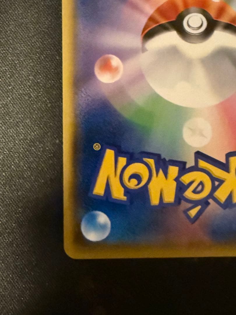 ポケモンカード　ムンクイーブイ　プロモ