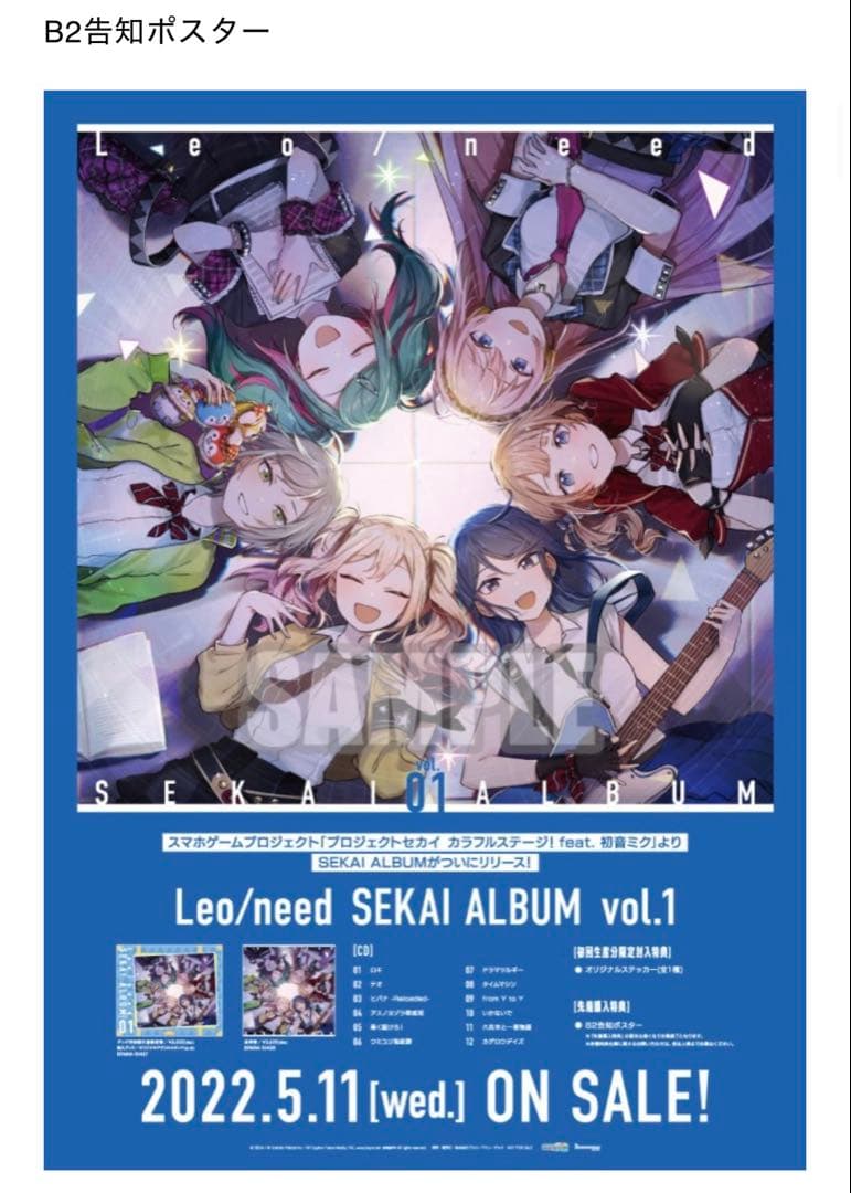 プロセカ レオニード シングル特典 ポスター3点セット - メルカリ