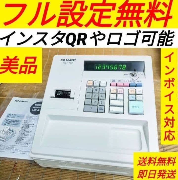 シャープレジスター XE-A147 PC連携売上管理フル設定無料 000662