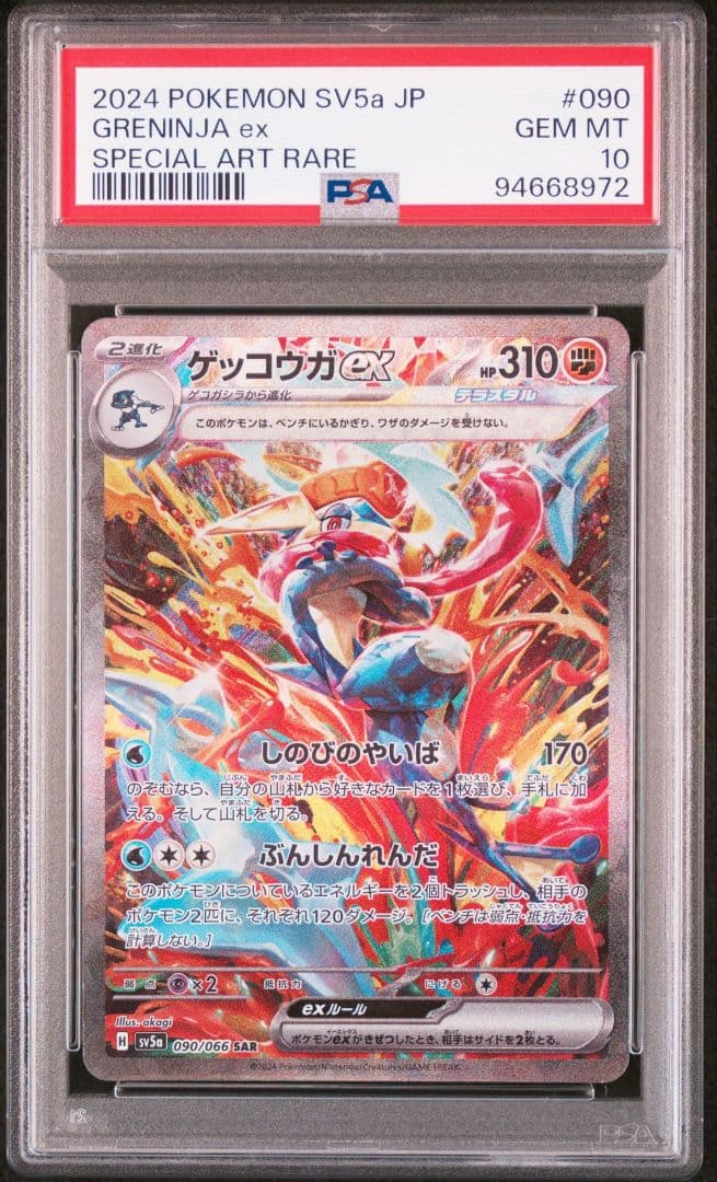 デュエルマスターズ リュウセイ・ジ・アース15周年プロモpsa10