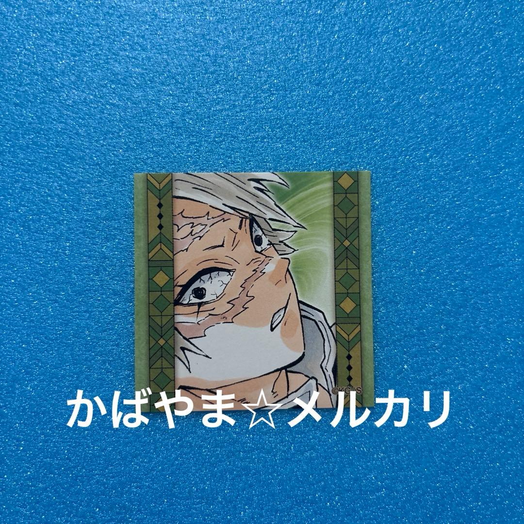 鬼滅の刃　柱の焼菓子　不死川実弥　特製ステッカー　シール　ジャンプショップ 鬼滅の刃 柱の焼菓子 不死川実弥 特製ステッカー シール ジャンプ