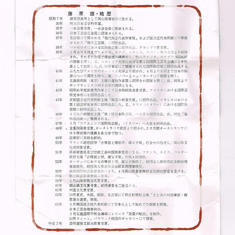 備前焼 人間国宝 藤原雄作 ぐい呑 共布共箱 V R7001 - メルカリ