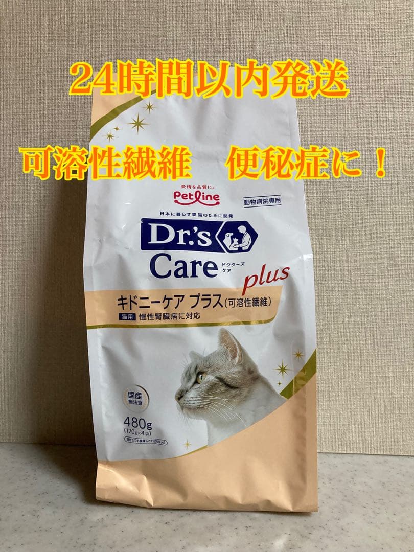 ドクターズケア キドニーケア プラス 可溶性繊維 猫 腎臓 便秘 120g×4
