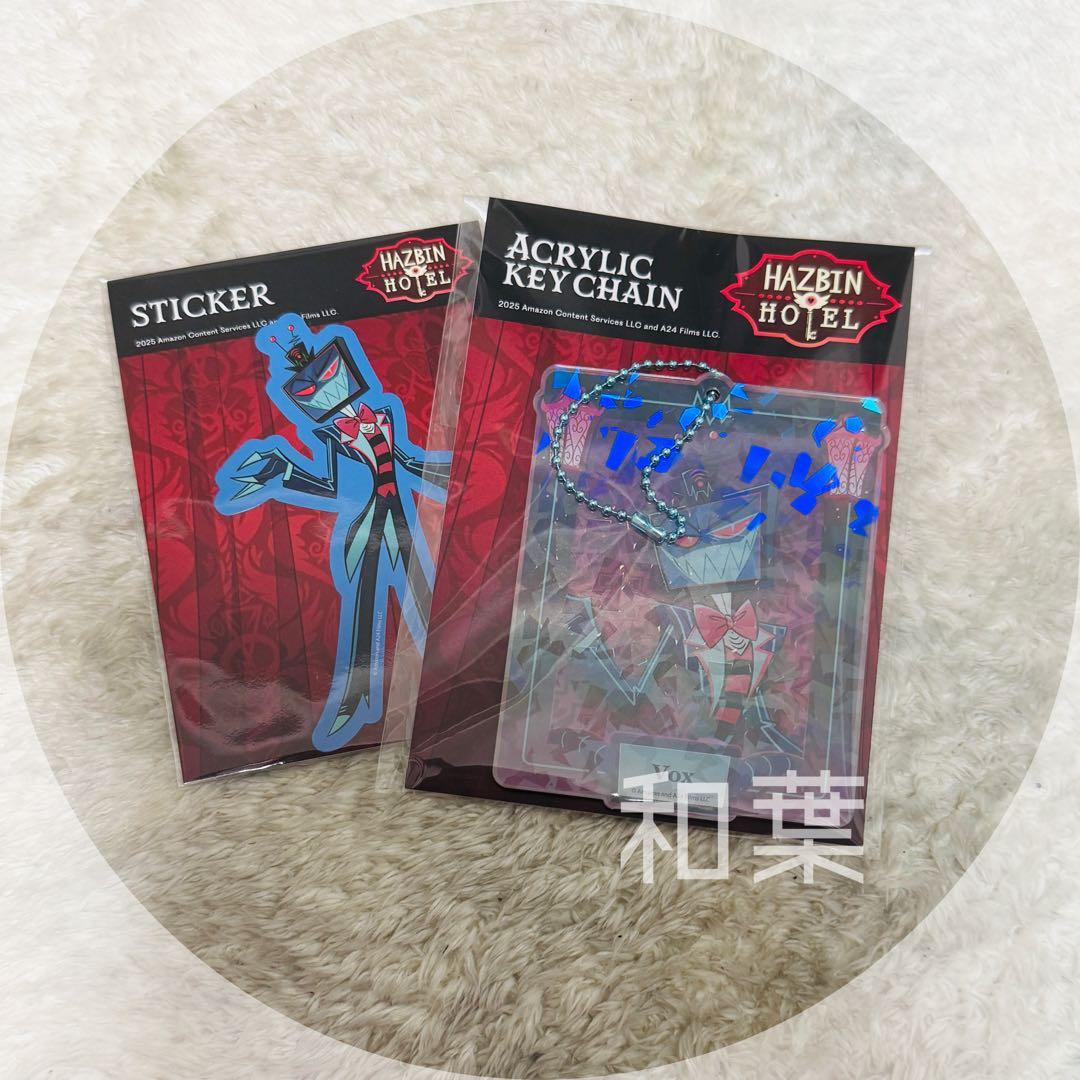 ハズビンホテル ステッカー アクリルキーホルダー ヴォックス セット