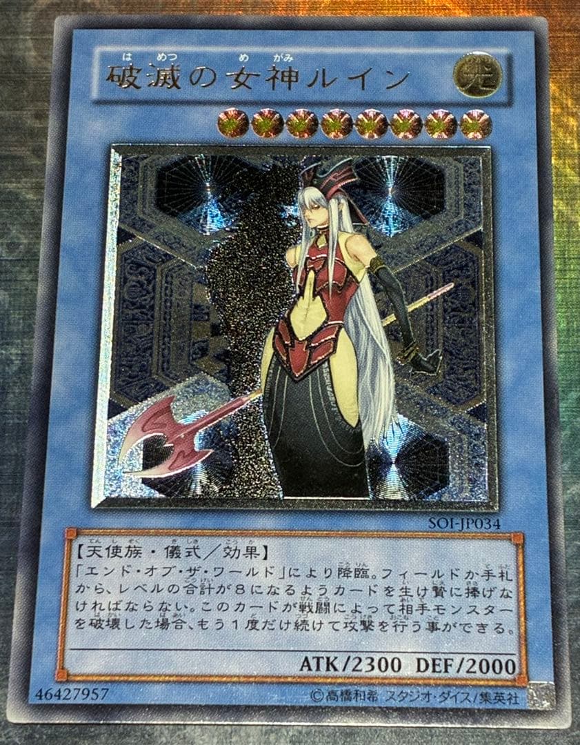 遊戯王 破滅の女神ルイン レリーフ - メルカリ