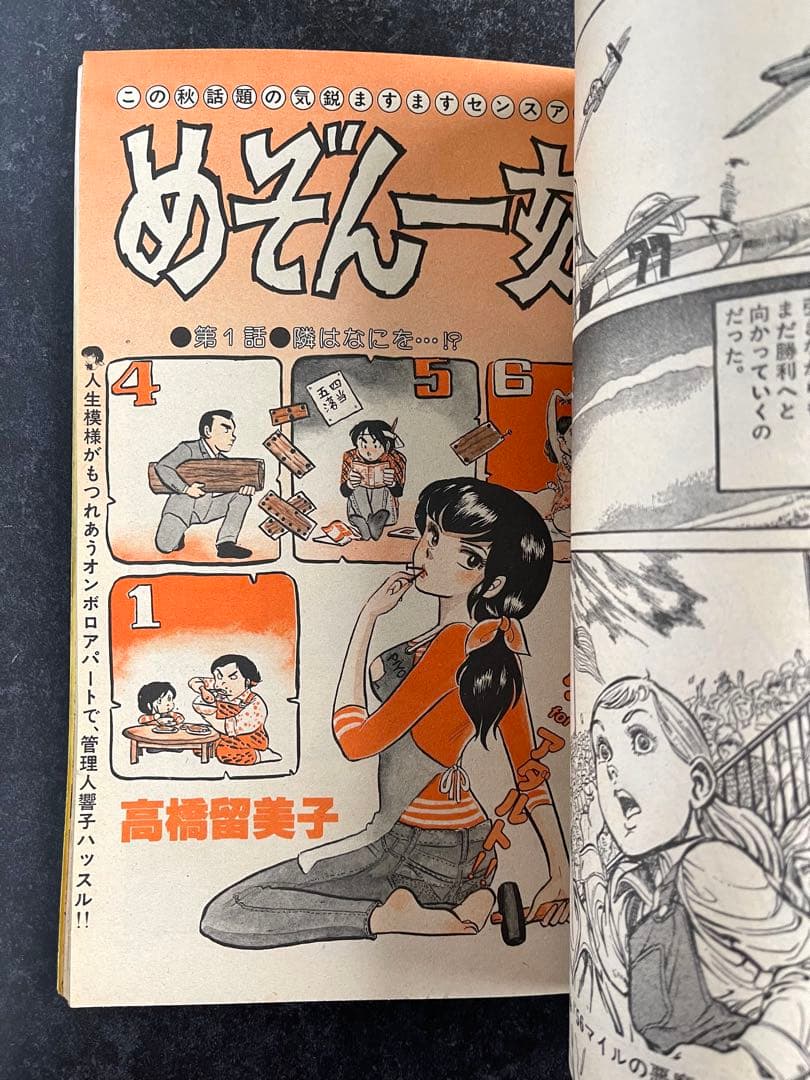 ●ビッグコミックスピリッツ 1980年 11月号 創刊号 ●新連載 めぞん一刻