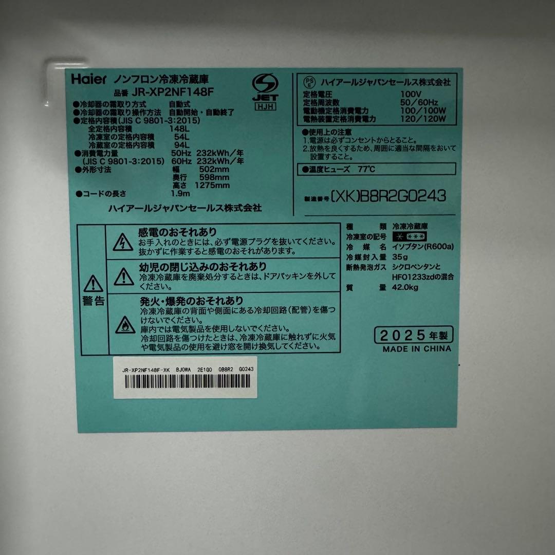 【配送・設置無料‼️】美品‼️ハイアール 冷蔵庫 148L 25年製