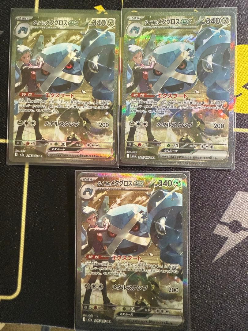 ダイゴのメタグロスex SAR【M2a 245/193】　MEGAドリーム ①