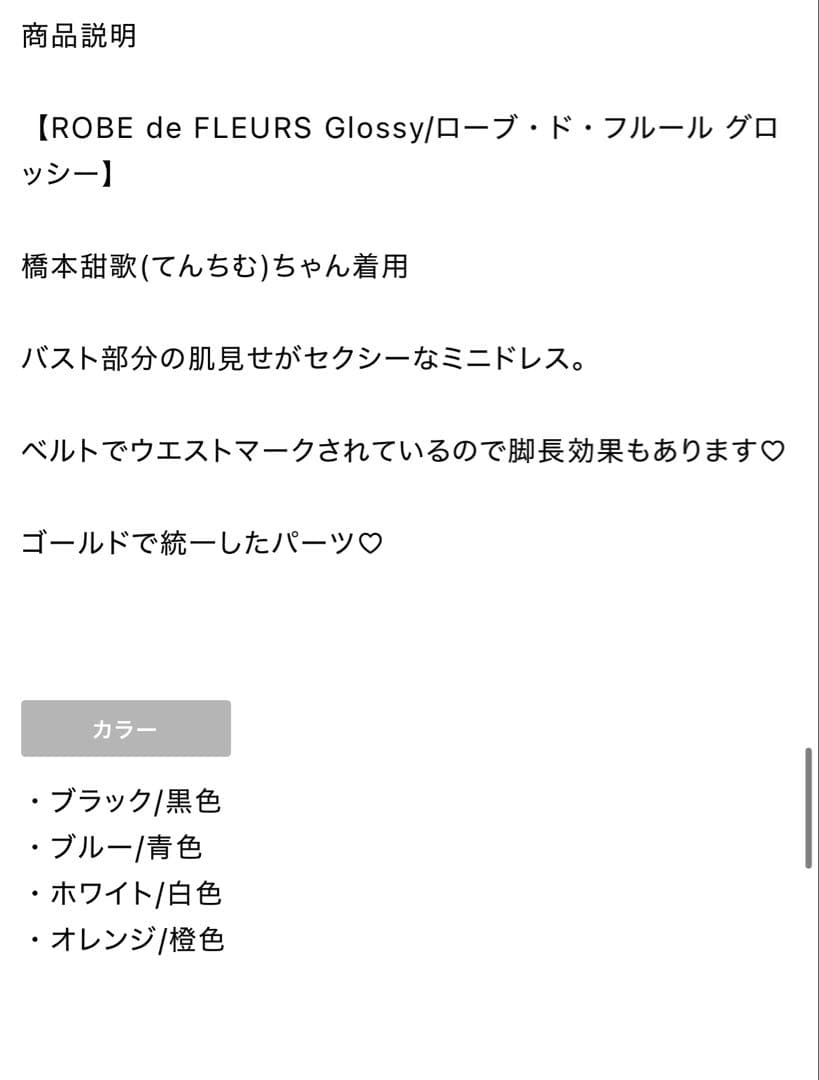 2着おまとめ　robe de fleurs glossy S ドレス シュガー