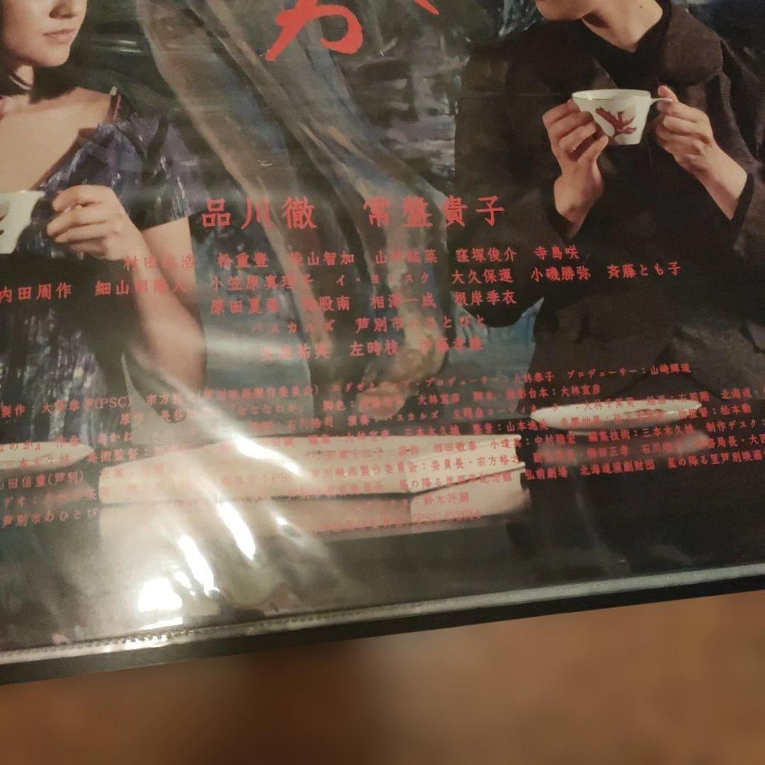 B2映画ポスター　 野のなななのか