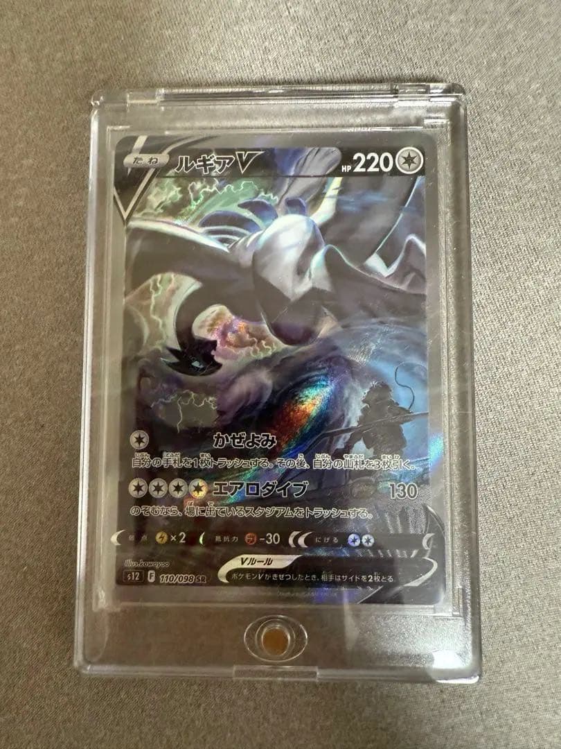 【美品】ルギアV SR S12 パラダイムトリガー 110/098