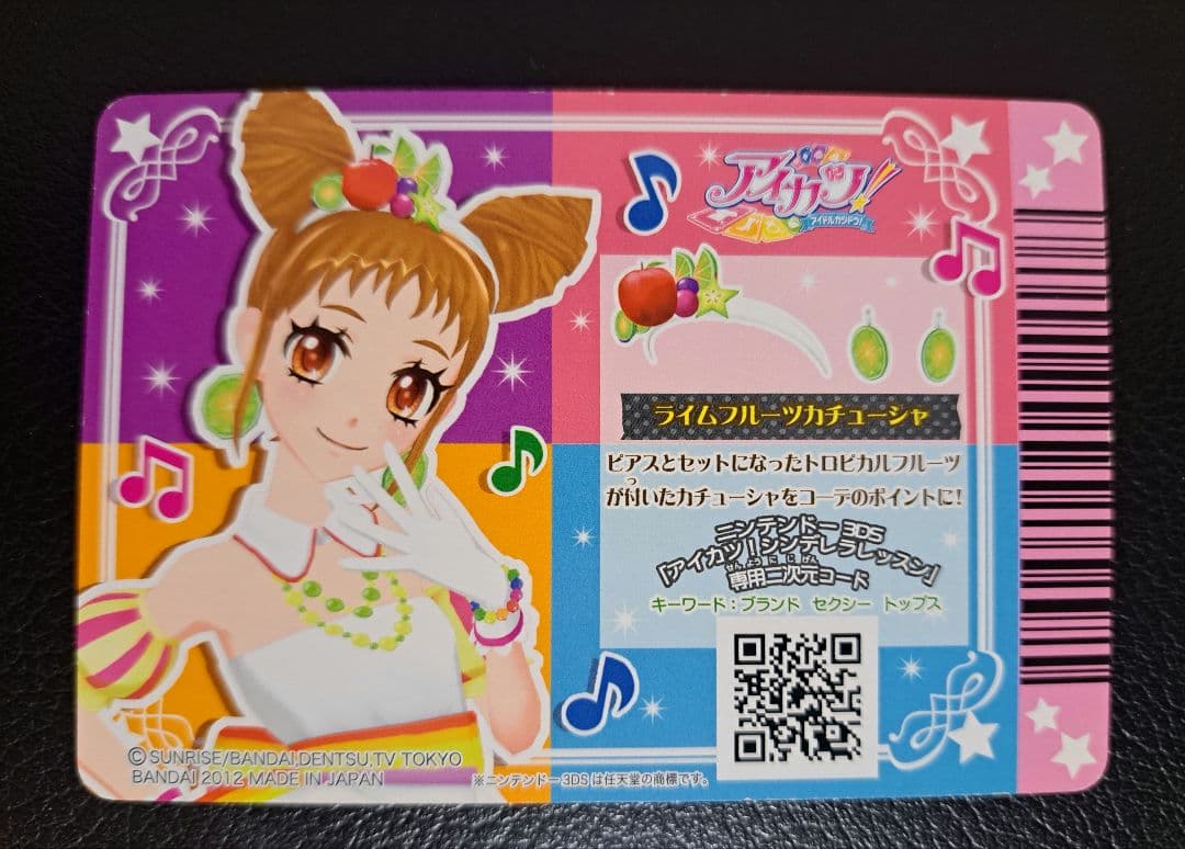 アイカツ！ トロピカルバスケットコーデ プレミアムレアカード 有栖川