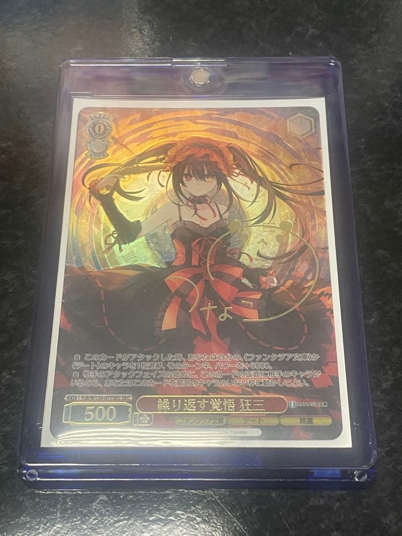 繰り返す覚悟狂三SEC ヴァイスシュヴァルツファンタジア文庫