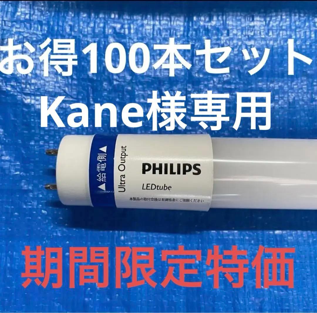 フィリップス直管型LEDランプ40型高輝度3300lm昼白色100本 フィリップス直管型LEDランプ40型高輝度3300lm昼白色 60本 フィリップス