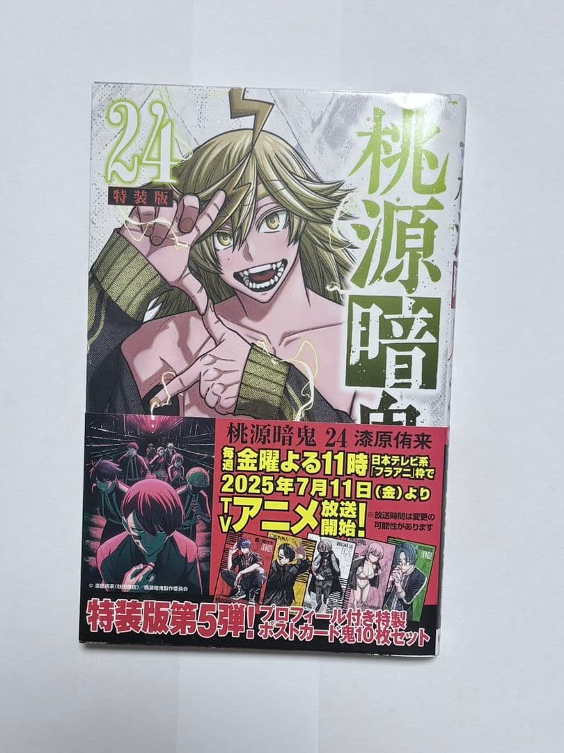 桃源暗鬼 1〜25巻セット アニメ化決定