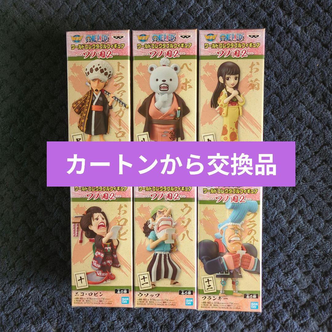 ワンピース コレクタブル フィギュア ワノ国2 全6種 ワーコレ