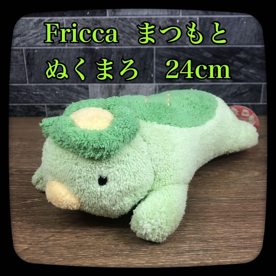 ファンシー 平成レトロ まつもと フリッカ ぬくまろシリーズ カッパ