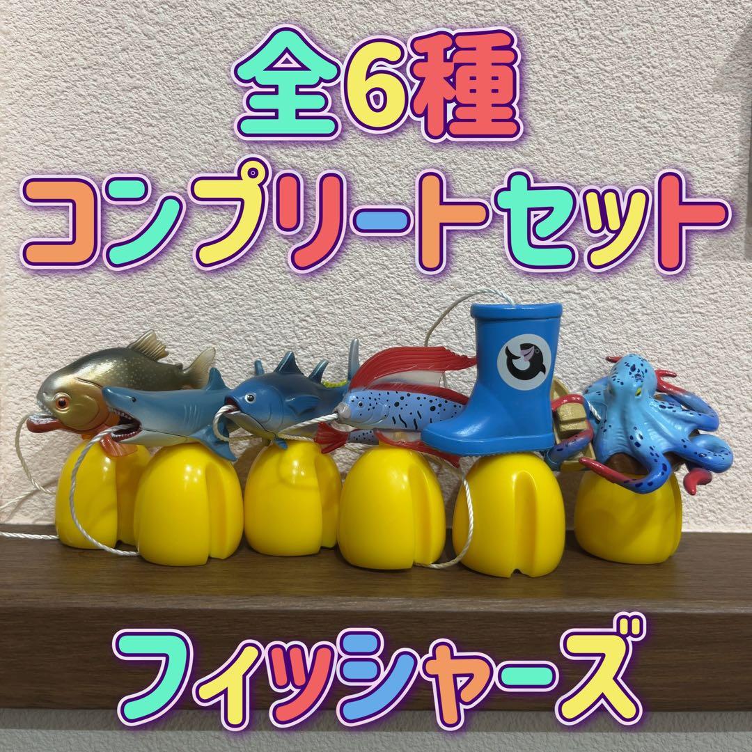 びっくらたまご フィッシャーズ おふろ 釣りボム 全6種 コンプ バス