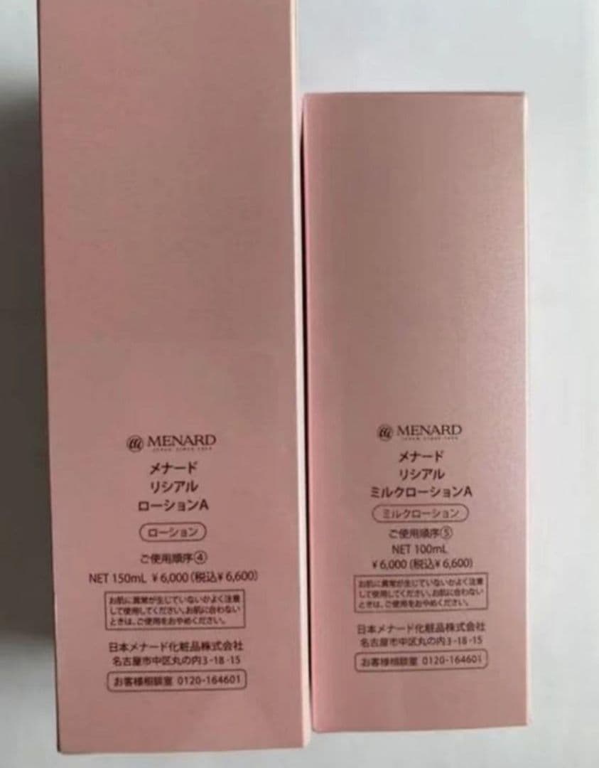 メナード リシアル ローション 、ミルクローション、新品2点セット