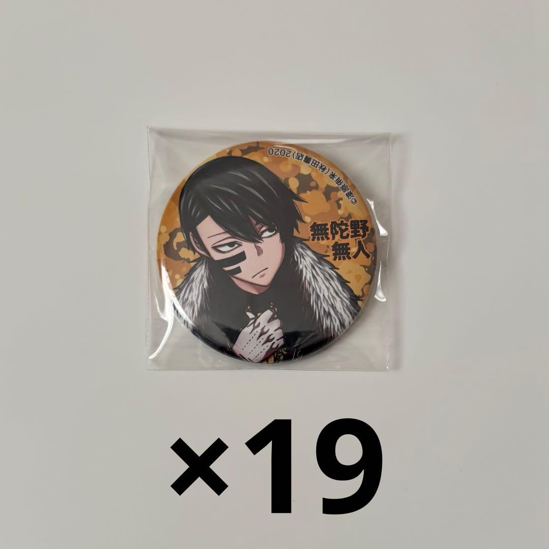 桃源暗鬼 缶バッジ 無陀野無人 19点 キャラクターグッズ