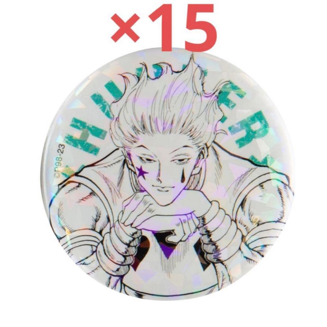 オールスター缶バッジ HUNTER×HUNTER ヒソカ ヨークシンシティ