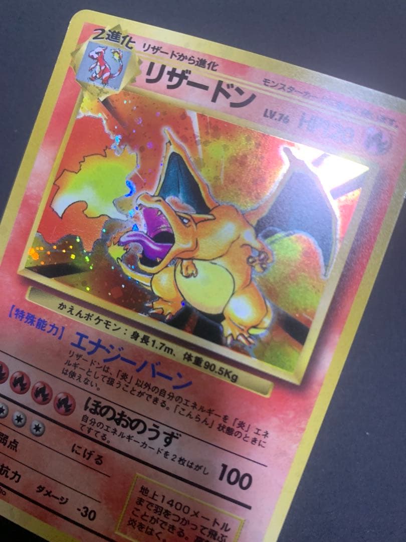 【旧裏】ポケモンカード　かえんリザードン　★ 第1弾拡張パック