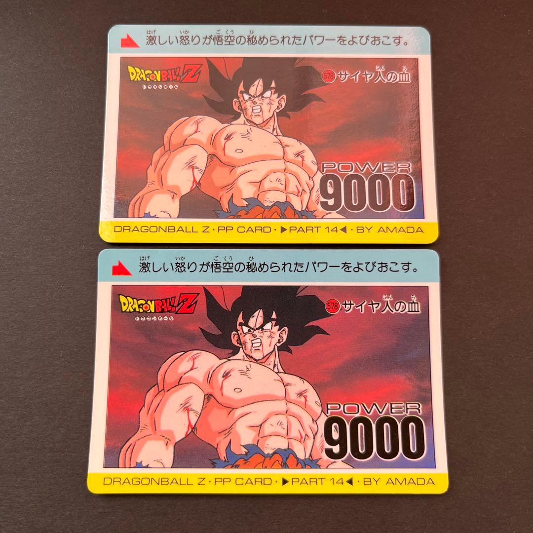 ドラゴンボール PPカード アマダ 578 サイヤ人の血 2枚 - メルカリ