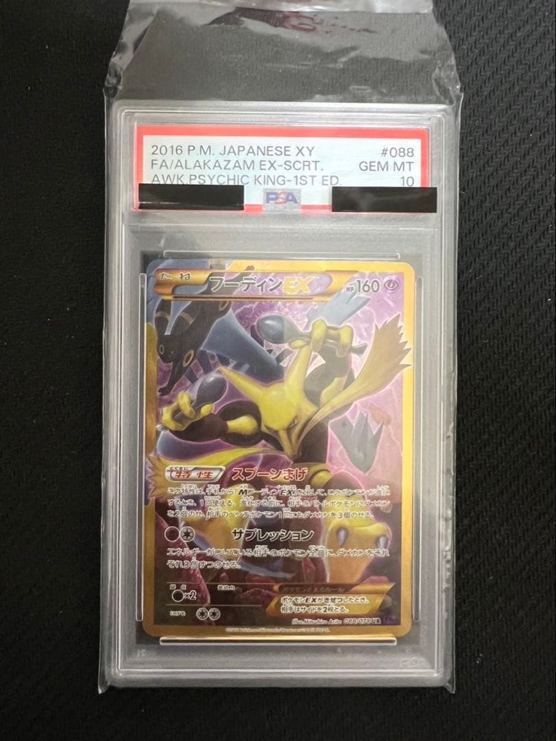 PSA10 フーディンEX UR 088/078 アンリミ