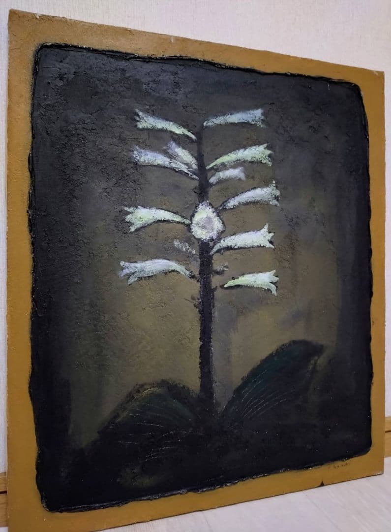 F10号】香月泰男【花】手描き作品/表裏サイン有/油彩/油絵/岩彩/額縁